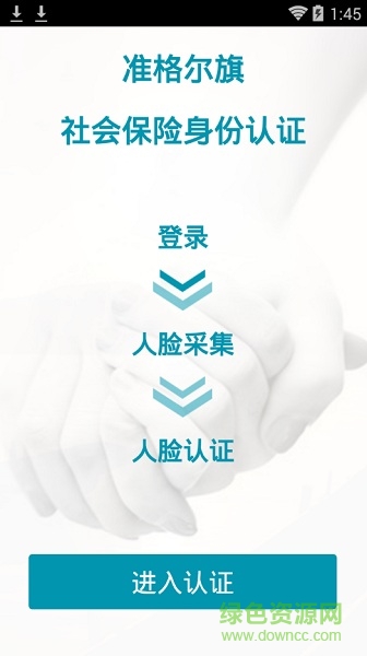 準(zhǔn)旗社保認(rèn)證手機(jī)版