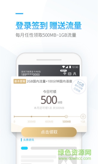 連尚萬(wàn)能上網(wǎng)官方app(連尚萬(wàn)能卡) v3.12.31 安卓版 1