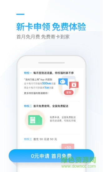 連尚萬(wàn)能上網(wǎng)官方app(連尚萬(wàn)能卡) v3.12.31 安卓版 2