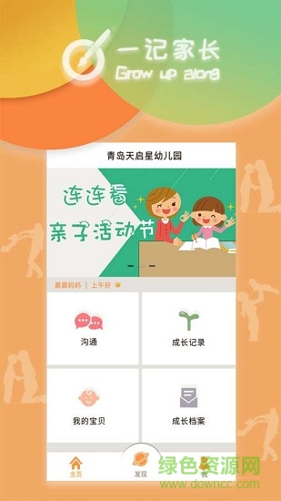 一記家長手機版 v1.0 安卓版 0