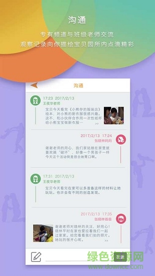 一記家長手機版 v1.0 安卓版 1