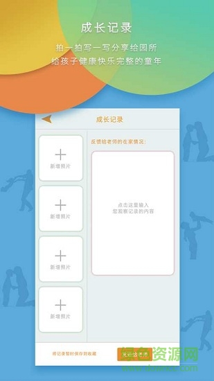 一記家長手機版 v1.0 安卓版 3