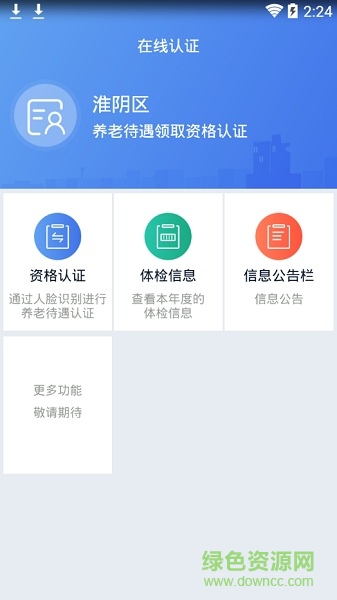 淮陰社保認證 淮陰社保認證app