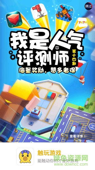 觸玩游戲軟件 v2.0.7 安卓版 4