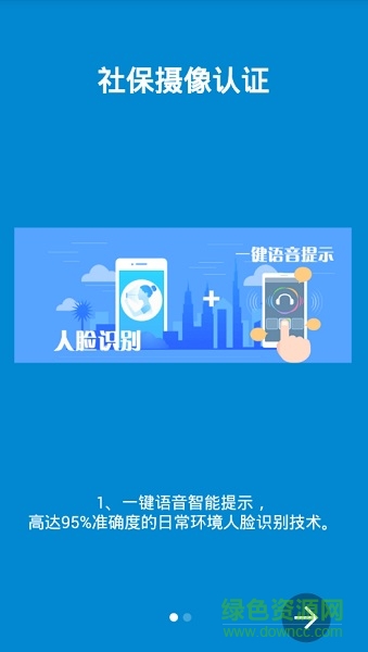 社保无忧认证助手软件 社保无忧认证助手app