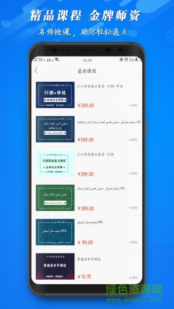 新疆安凱爾教育 v5.992 安卓版 1