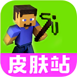 我的世界中國(guó)版皮膚站(SkinMe)