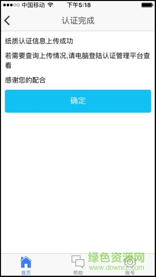 昌黎農(nóng)保認(rèn)證助手 v0.0.1 安卓版 0