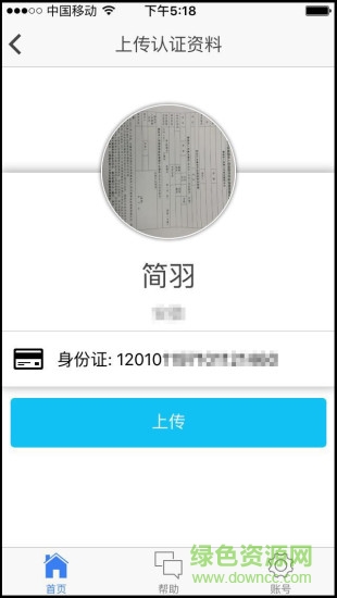 昌黎農(nóng)保認(rèn)證助手 昌黎農(nóng)保認(rèn)證助手軟件