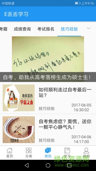 自考E丟丟app1