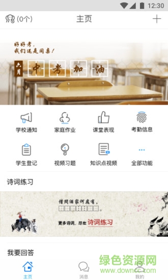 掌通寶學(xué)生端app v3.1.0 安卓版 0