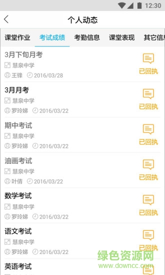 掌通寶學(xué)生端app v3.1.0 安卓版 1