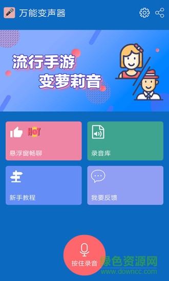 手機聲音處理軟件app v8.0 安卓版 0