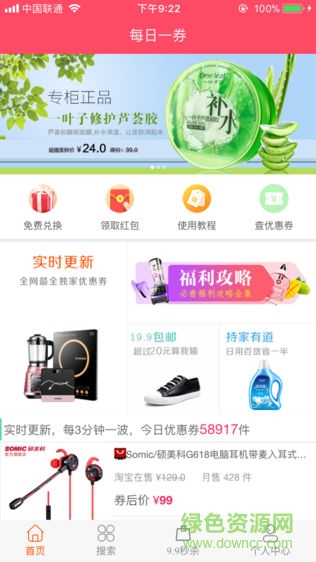 每日一券手机版 v1.9.6.0 安卓版1