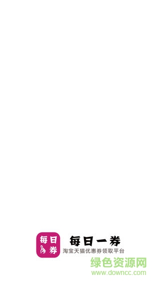 每日一券手机版 v1.9.6.0 安卓版2