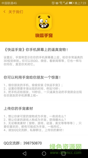 快逗手寵 v1.2.0 安卓版 3