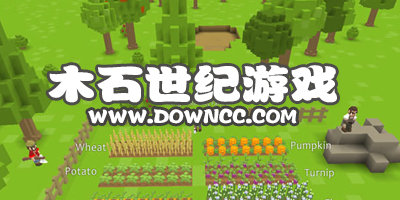 木石世紀(jì)中文版下載-木石世紀(jì)手機(jī)版下載-木石世紀(jì)修改器