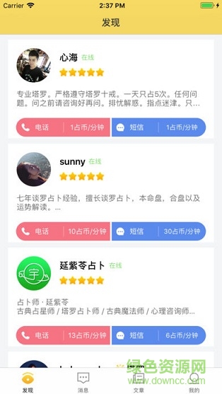 塔羅驛站 v1.0 安卓版 0