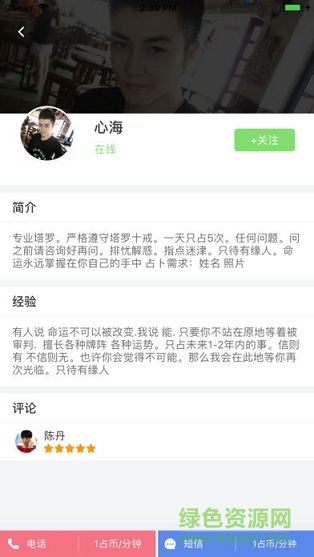 塔羅驛站 v1.0 安卓版 1