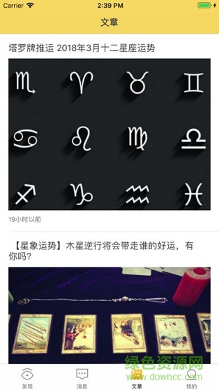 塔羅驛站 v1.0 安卓版 2