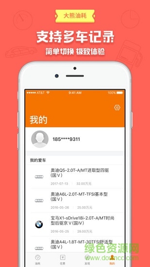 管油寶 v2.0 安卓版 1