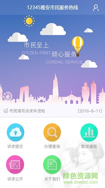雅安12345 v0.0.1 安卓版 3