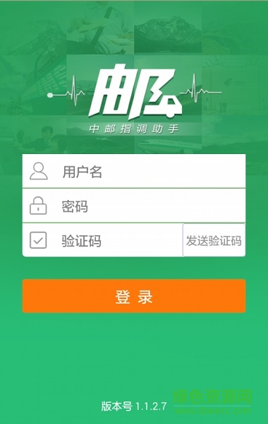 中郵指揮調(diào)度ios版 v1.1.3.4 ios手機(jī)版 0