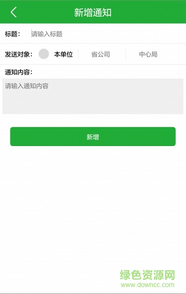 中郵指揮調(diào)度ios版 v1.1.3.4 ios手機(jī)版 3