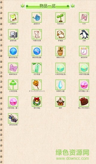 花丸日記中文版