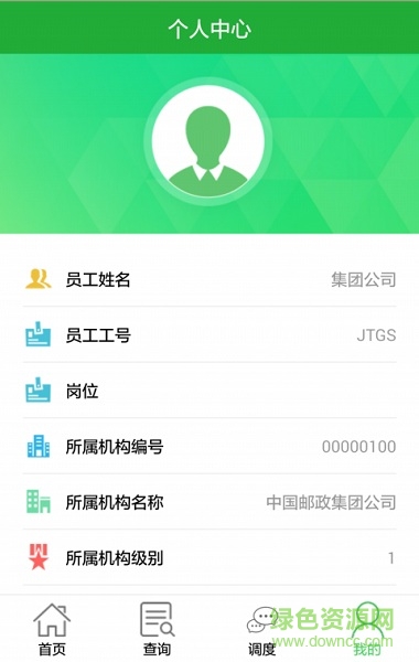中郵指揮調(diào)度ios版 v1.1.3.4 ios手機(jī)版 1
