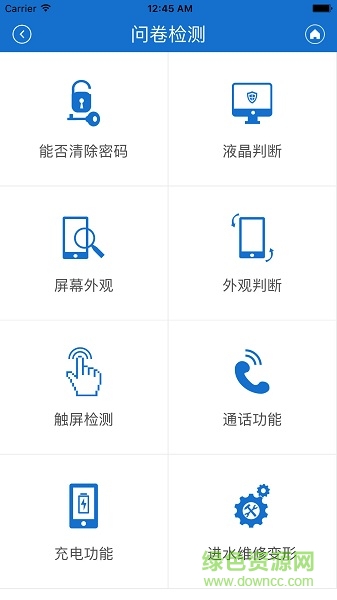 豐修回收助手蘋果版 v1.21 iPhone版 0