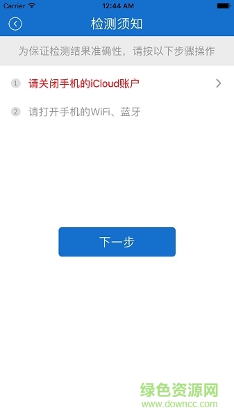 豐修回收助手蘋果版 v1.21 iPhone版 2