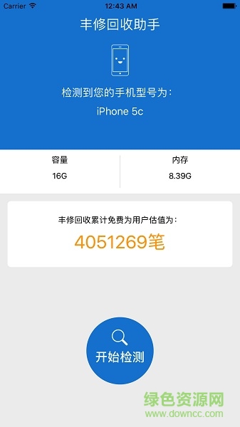 豐修回收助手app
