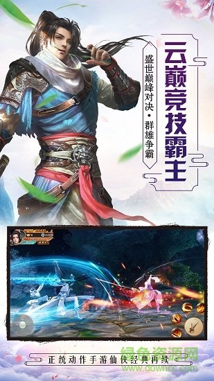 天行九劍手機(jī)版 v1.0.2 安卓版 0