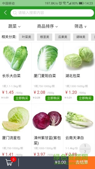 福州517新鮮網(wǎng) v2.2.70 安卓版 0