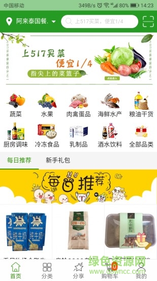 福州517新鮮網(wǎng) v2.2.70 安卓版 1