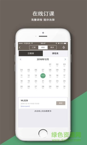 iCollege網(wǎng)絡(luò)學(xué)校(沃爾得英語) v1.01 安卓版 0