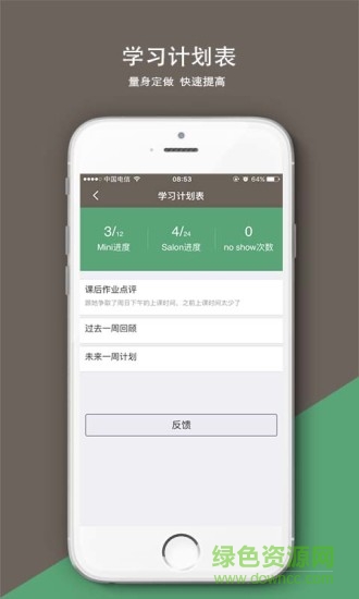 iCollege網(wǎng)絡(luò)學(xué)校(沃爾得英語) v1.01 安卓版 1