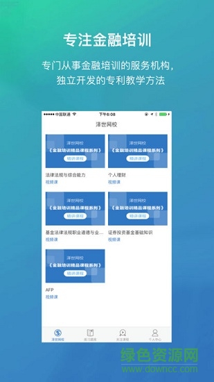 澤世網(wǎng)校 澤世網(wǎng)校安卓版下載
