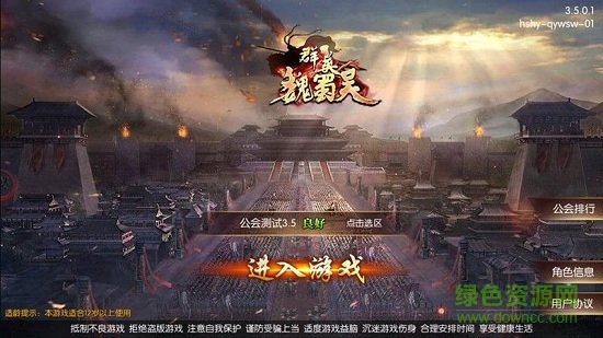 果盤群英魏蜀吳手游 v4.0.0 安卓版 0