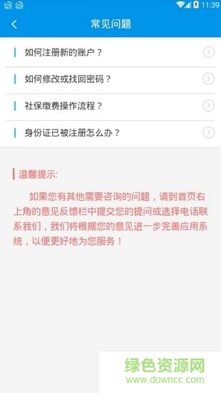 四川e社保蘋果版 v1.8.9 ios手機(jī)版 2