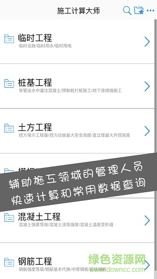 施工計算大師手機版 v1.1.3 安卓版 0