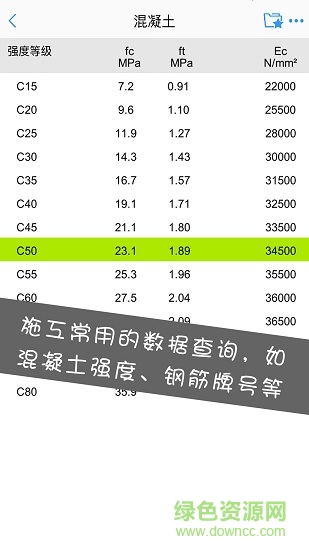 施工計算大師手機版 v1.1.3 安卓版 1
