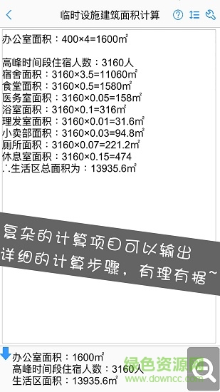 施工計算大師手機版 v1.1.3 安卓版 3