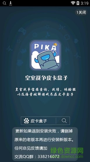 皇室戰(zhàn)爭皮卡cr盒子(皮卡盒子) v4.0 安卓最新版 1