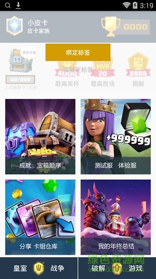 皇室戰(zhàn)爭皮卡cr盒子(皮卡盒子) v4.0 安卓最新版 0