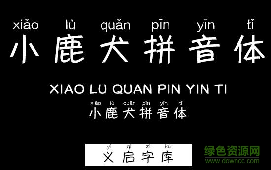 小鹿犬拼音體字體 ttf免費(fèi)版 0