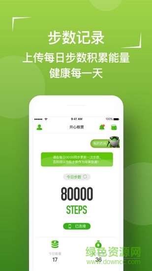 開心糧票安卓版下載