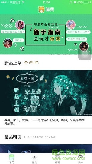 喵集租衣 v2.0.5 安卓版 0