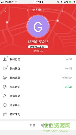 銀豐出行手機(jī)版 v1.1.4 安卓版 0